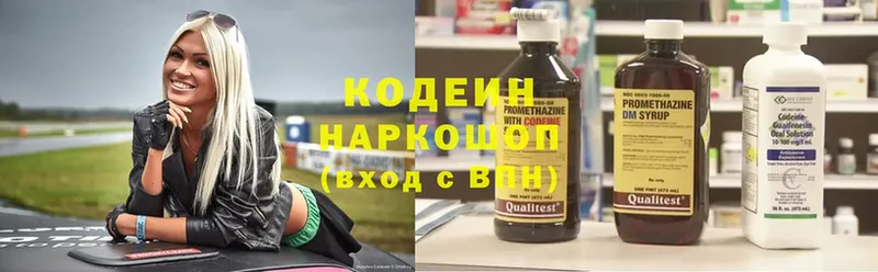 Кодеин Purple Drank  купить наркотики сайты  Вилюйск 